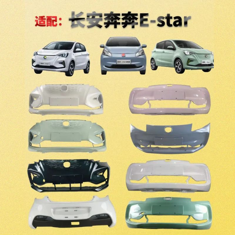 奔奔estar前后保险杠带烤漆