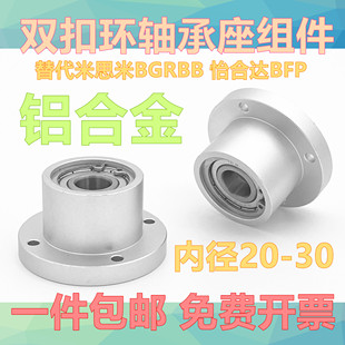 轴承座组件带扣环双轴承支撑座BGRBB圆法兰衬套型轴承座BFP固定座