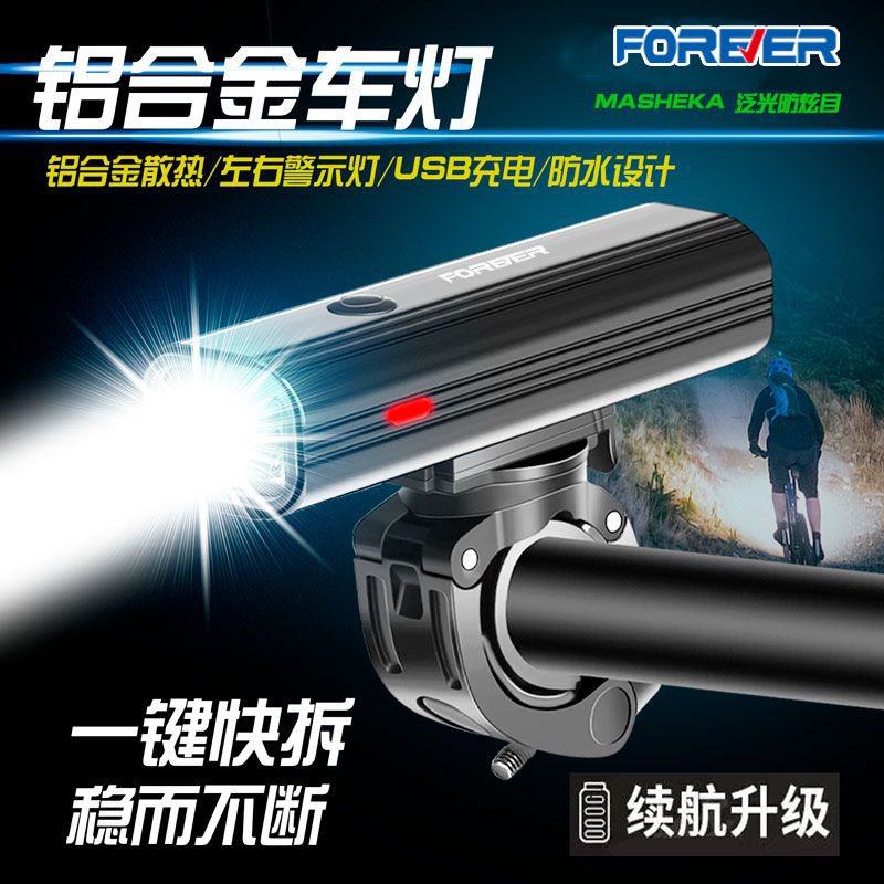 永久铝合金山地自行车灯车前灯充电骑行强光手电筒儿童单车夜骑灯