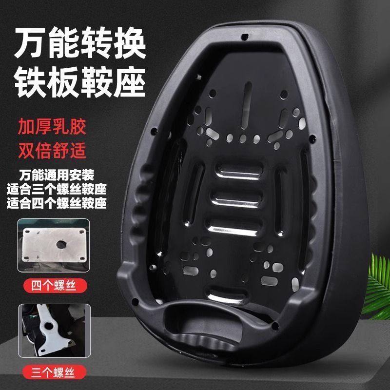 新款电动车万能原装鞍座