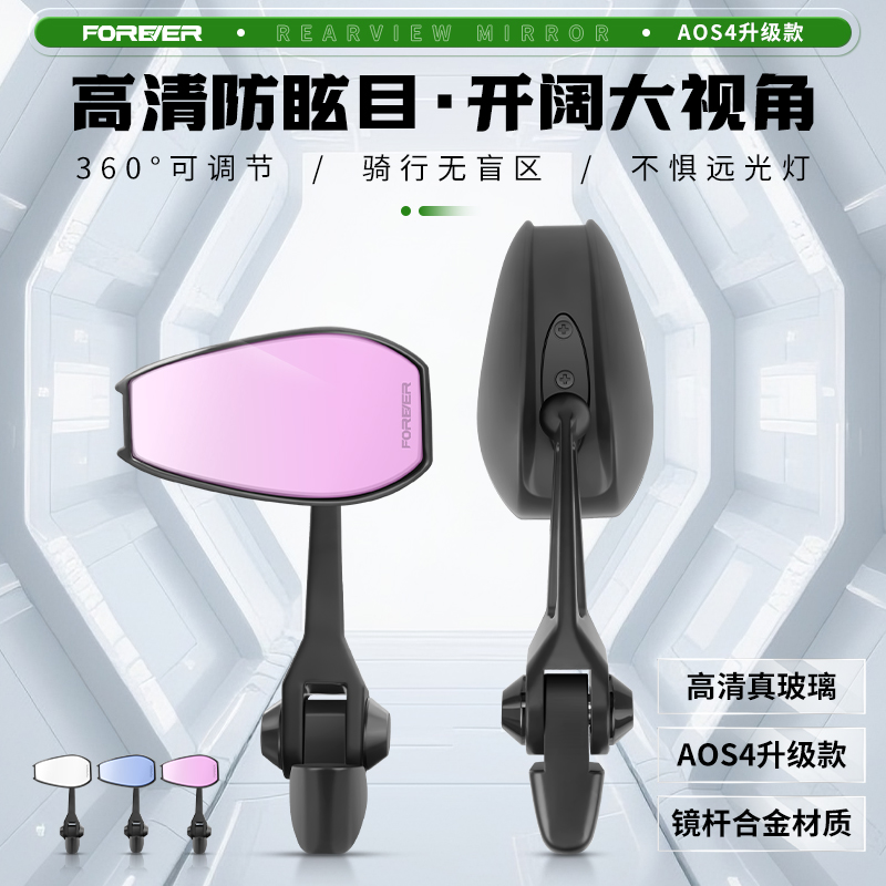 AOS4电动车防眩目防水后视镜高清九号摩托车通用反光镜改装配件镜