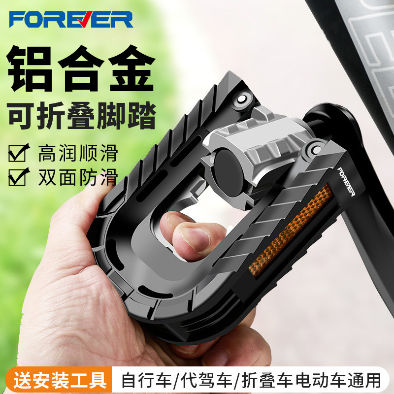 山地公路电动电瓶自行车脚踏板通用儿童可折叠单车脚蹬子配件大全