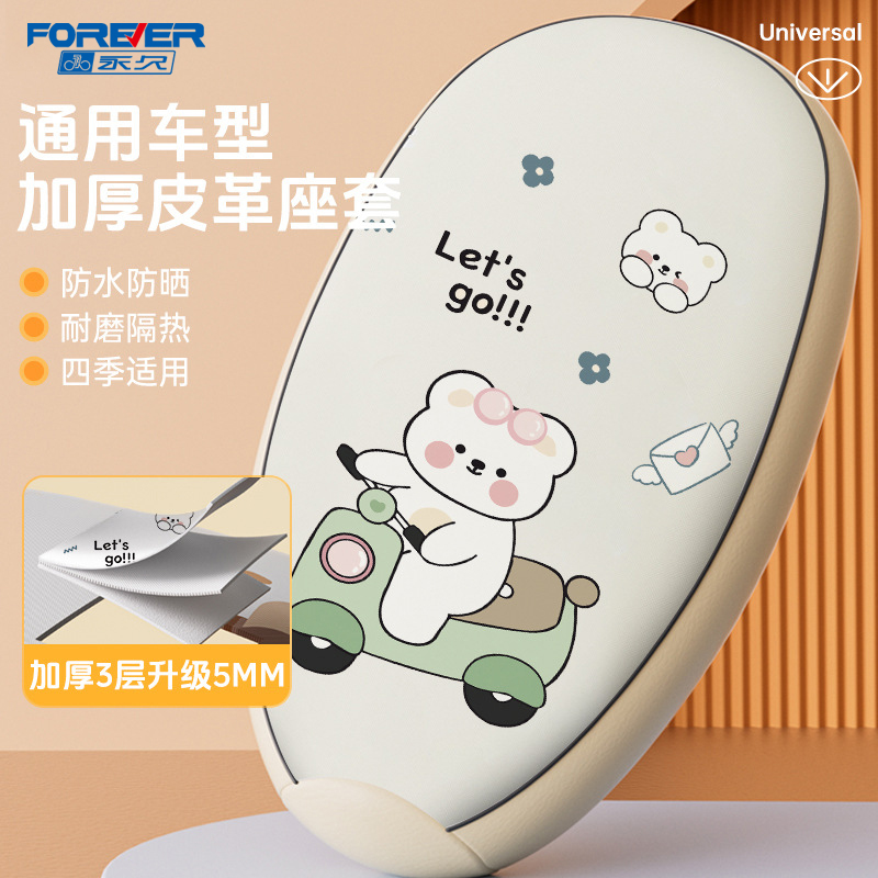 永久电动车坐垫防晒水耐用摩托车座垫电瓶车座套踏板座椅皮套卡通
