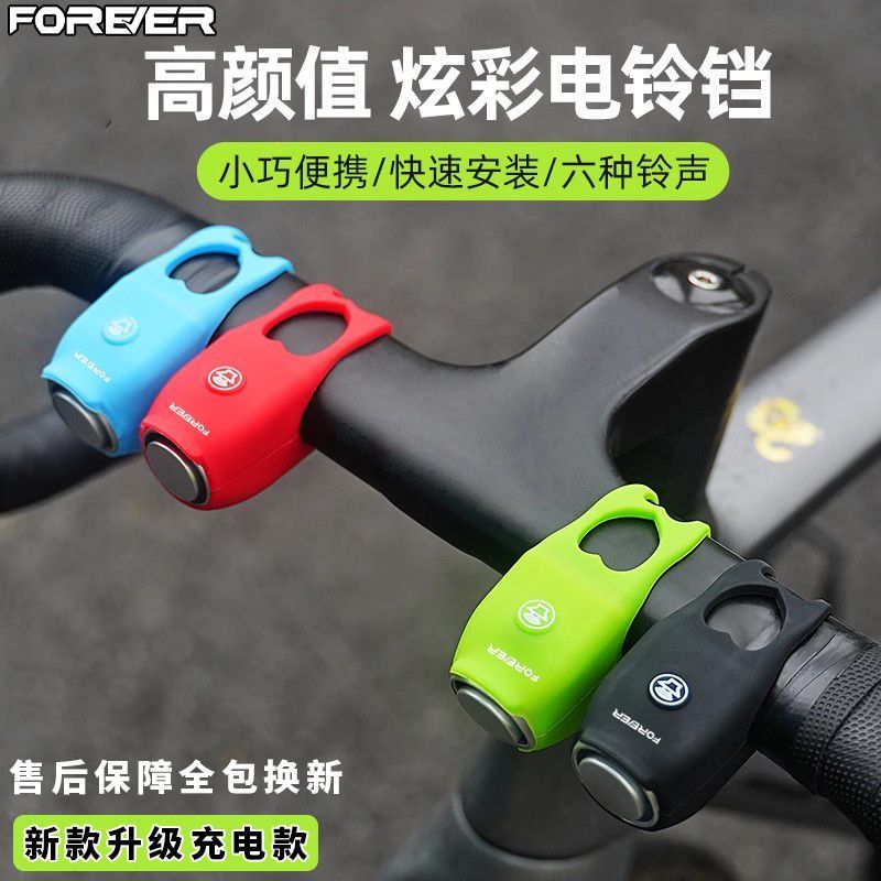 永久公路自行车电喇叭山地车铃铛充电平衡电动车喇叭儿童单车铃铛