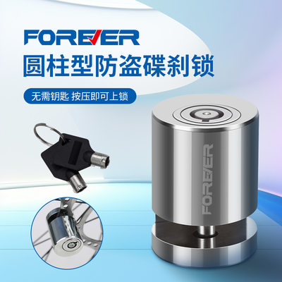 通用款圆柱形防盗碟刹锁