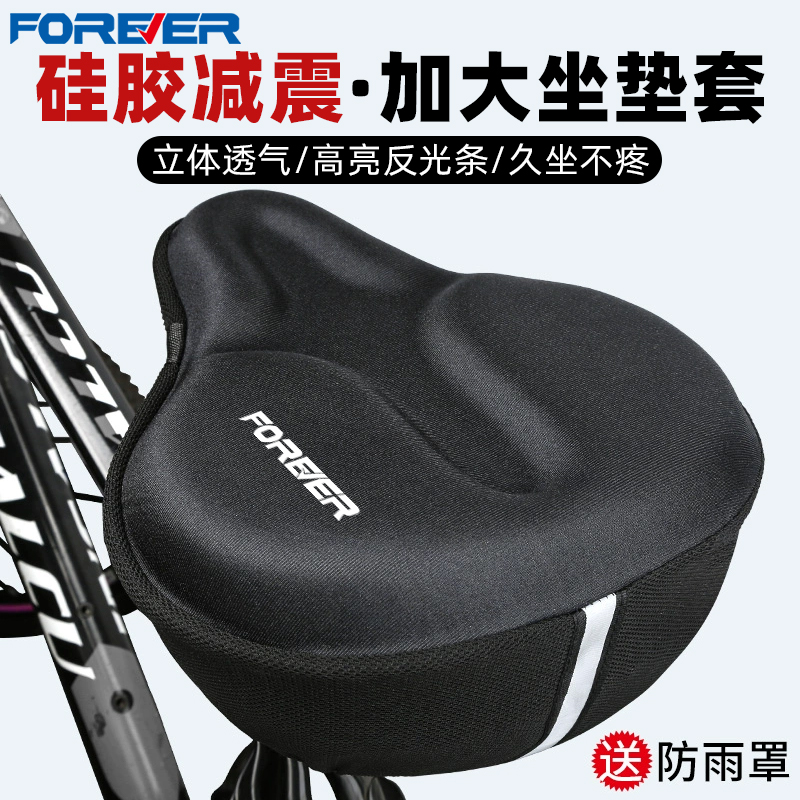 永久加厚硅胶自行车坐垫套超软