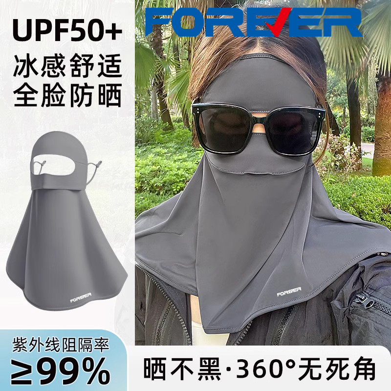 永久全脸口罩遮阳夏季透气脸罩冰丝面罩男女户外防紫外线骑行护颈