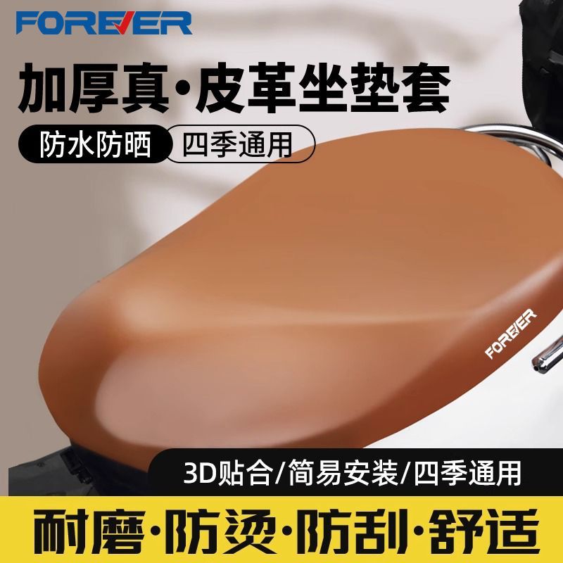 永久电动车坐垫套防水防晒爱玛雅迪绿源电瓶车坐垫套自行车坐垫套