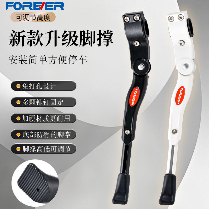 永久山地车脚撑自行车配件支撑架通用型可调节停车架单车支撑脚架