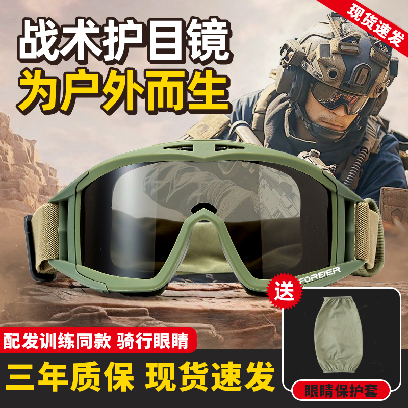 永久骑行眼镜战术护目镜防护眼镜自行车风镜防雾防风沙骑行墨镜