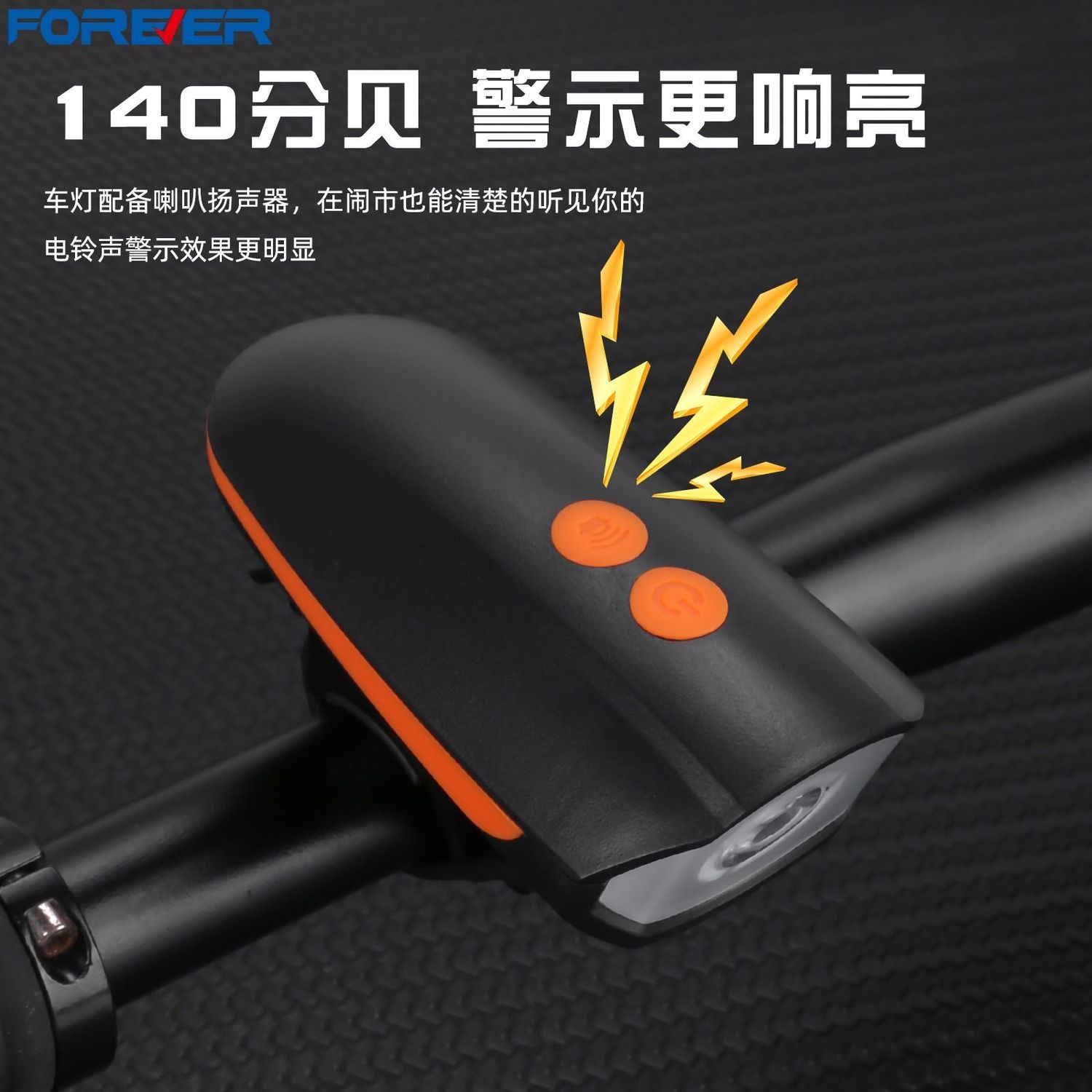 永久自行车车灯强光山地车前灯喇叭可充电高分贝车灯充电骑行装备