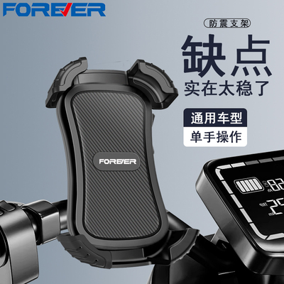 永久电动车手机支架公路自行车摩托车载防震防抖外卖骑手导航支架