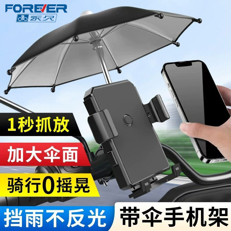 永久防水手机支架电动机车专用防震防雨罩外卖骑手电瓶公路小雨伞