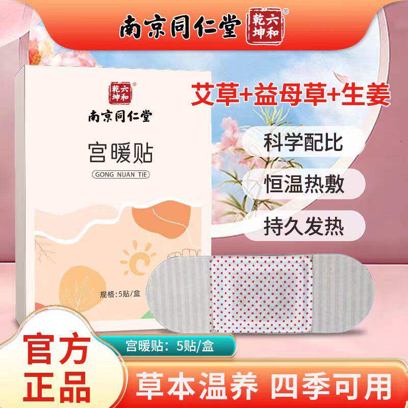 暖身贴5贴盒装现货宫暖贴暖宝宝贴温热暖身热敷贴艾草暖贴恒温暖