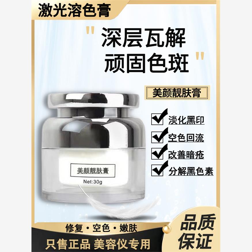 皮秒激光术后控色霜淡化