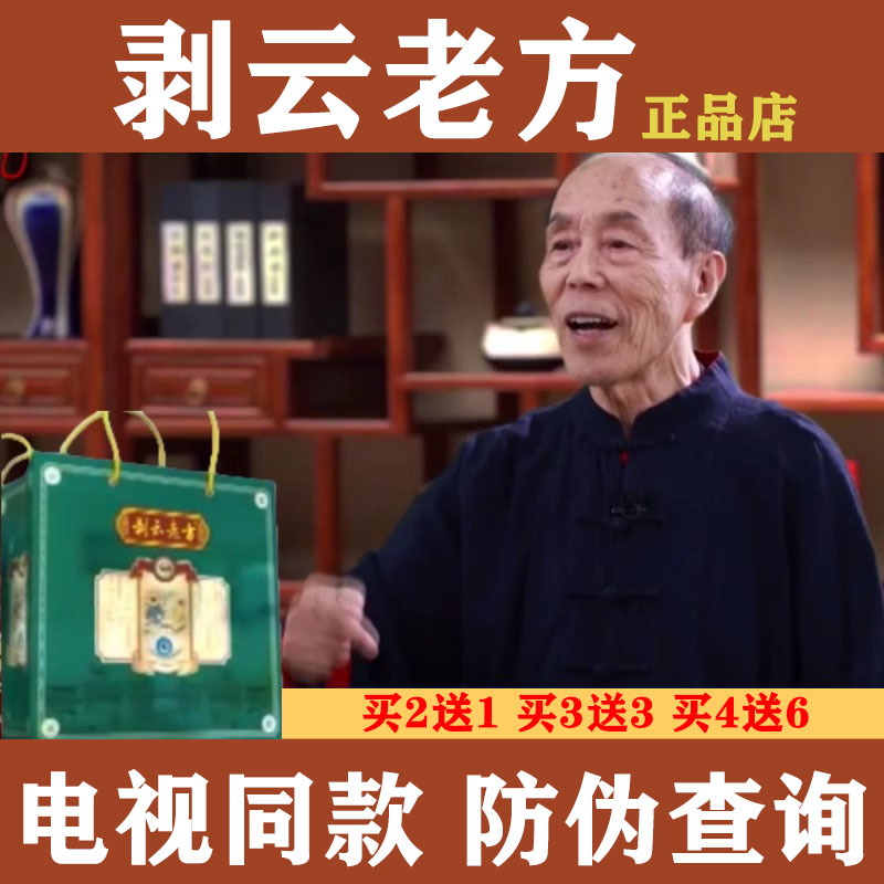 剥云老方电视同款正品杨