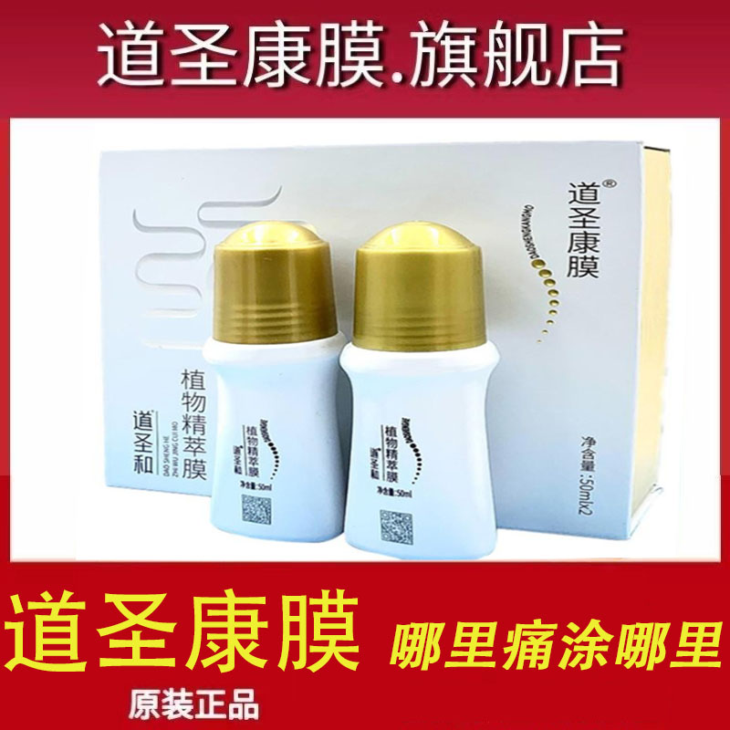 道圣康膜旗舰店道舒和正