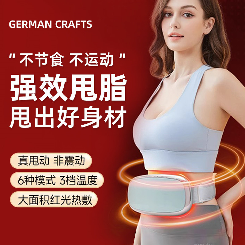 德国2025新款抖抖机甩脂
