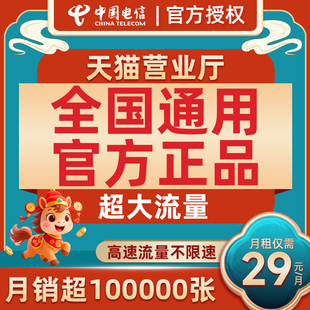 流量卡纯流量上网卡5g无线限大流量卡全国通用手机卡电话卡大王卡