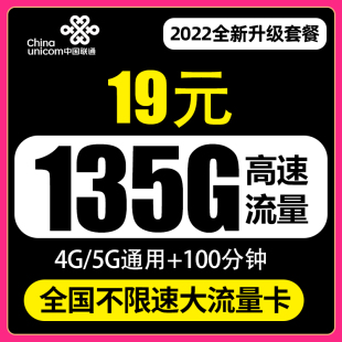 联通p流量卡纯流量上网卡限流量卡5g手机电话卡大王卡全国通用