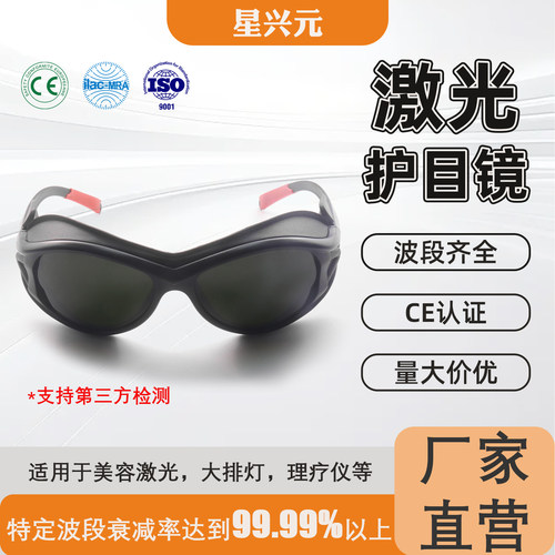 防强光专业激光护目镜