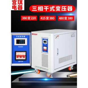 宫琪三相变压器480v415v440变380V220v200干式 隔离升降压5KW20K30