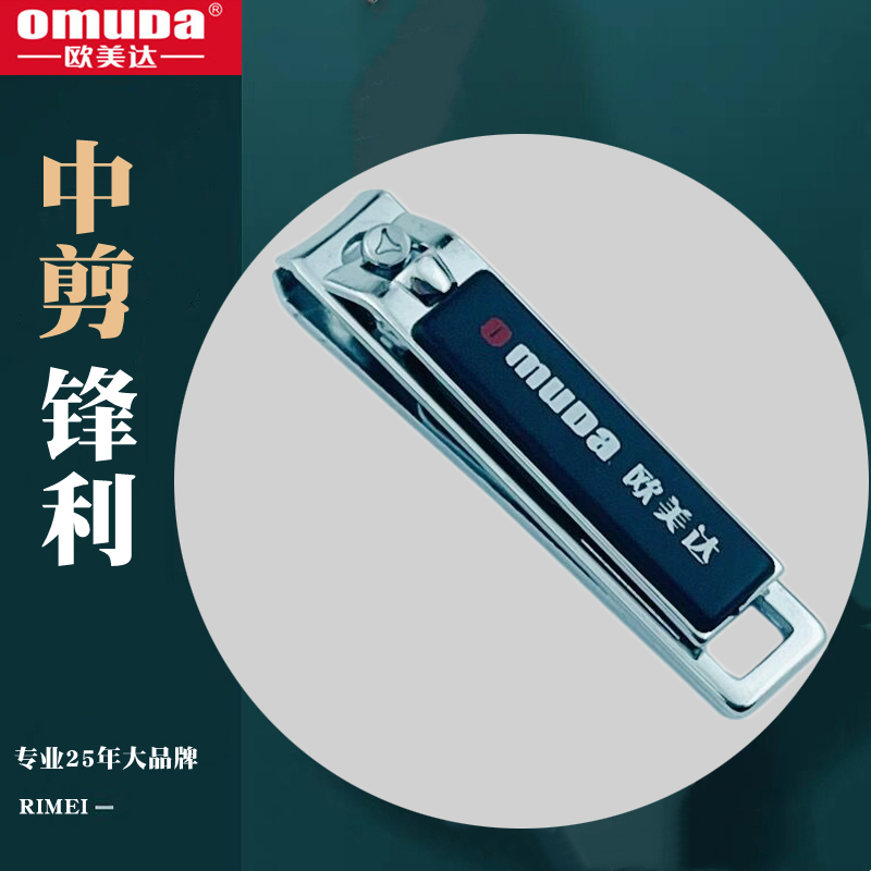 欧美达小号指甲刀中号斜口指甲刀