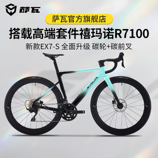 萨瓦SAVA新款EX7-S铝合金公路自行车超轻碳叉碳轮竞速弯把赛车