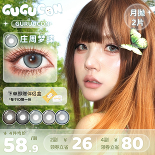 GUGUCON新品月抛美瞳GURUUCON系列珍珠玩偶玉玉青山云端筑梦2片