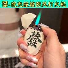 创意个性搞怪打火机菱形麻将防风充气创意绿火个性送男友礼物定制