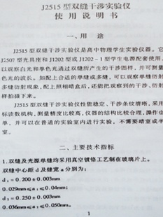 光学仪器 定制J2515 双缝干涉实验仪 杨氏条纹高中物理器材 可开