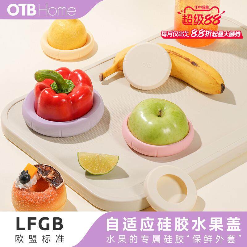 OTB水果保鲜盖自适应硅胶保鲜套食品级防尘密封盖家用水杯盖防尘