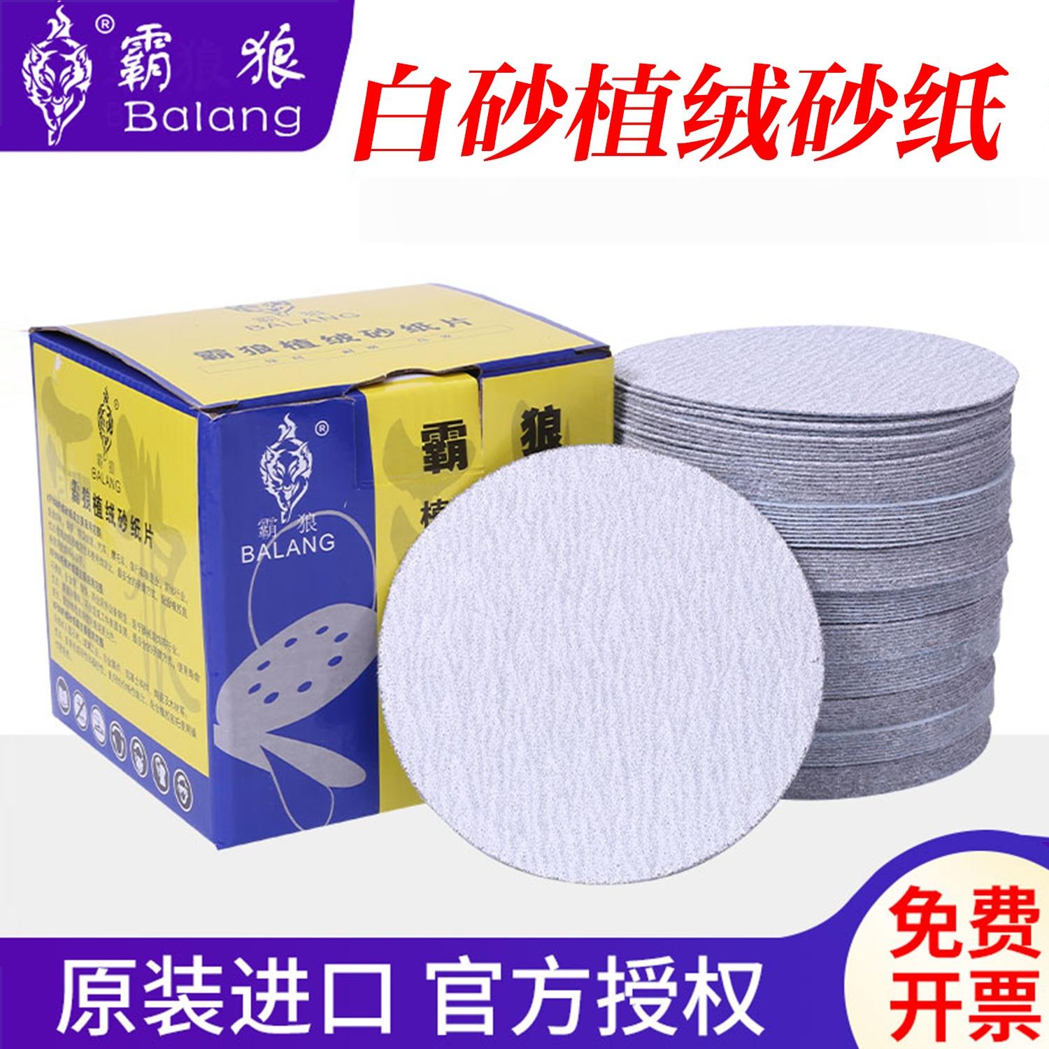 霸狼植绒砂纸片5寸气动打磨机4寸角磨机圆形白色抛光自粘圆盘干磨