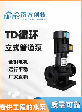南方创技泵业TD32-40-50-65-80循环泵立式管道增压低噪空调给水泵