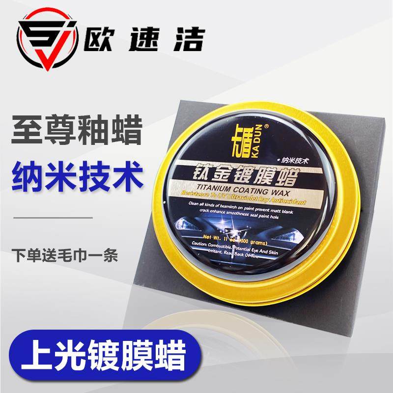 卡盾汽车车釉至尊铂金钛金封釉镀膜蜡新保养增亮车漆上光蜡去污蜡