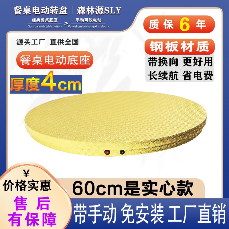 森林源薄款电动转盘遥控调速钢板材质充电插电两用餐桌自动旋转器