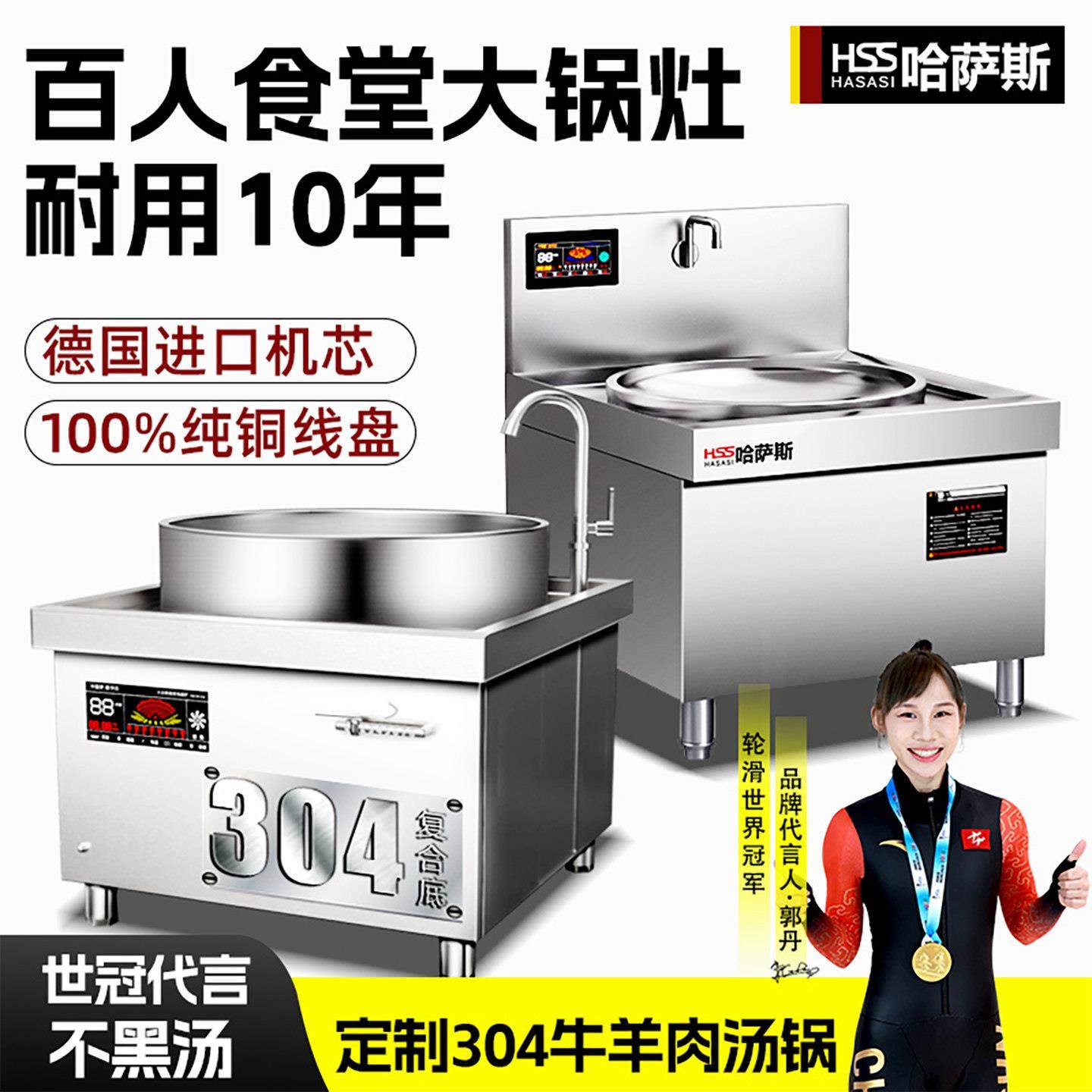 哈萨斯商用电磁炉大锅灶大功率电磁灶食堂学校电炒锅牛羊肉汤锅炉