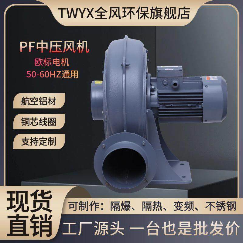 PF直叶式鼓风机印刷机械干燥大风量吹送纸布条铸铝风机注塑机风机,五金/工具,风机/鼓风机/通风机,淘宝优惠券,粉丝福利购,淘宝优惠卷