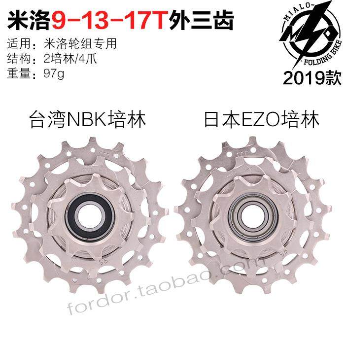 米洛风行K3外三外五5速MX9轮组RX指拨后拨变速器外三齿飞轮