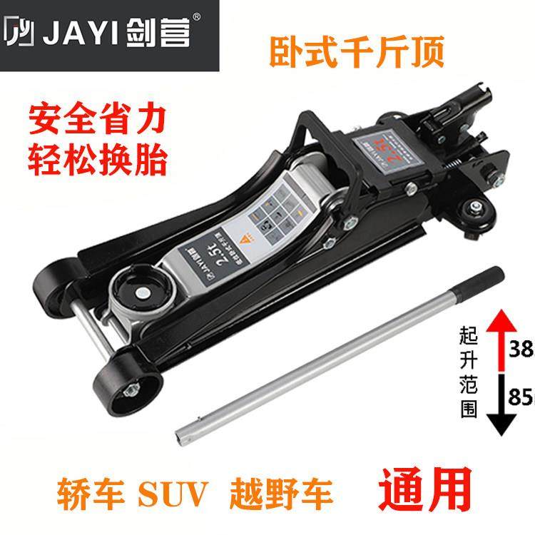 3吨卧式2.5吨液压千斤顶汽车换胎维修小轿车越野SUV工具加厚手摇