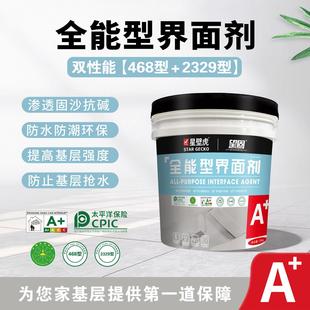 【望固全能型界面剂】468+2329型双性能贴砖乳胶漆基层通用渗透型