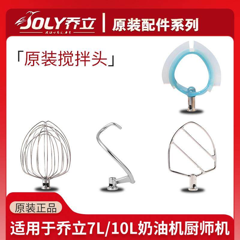 乔立7500/7600厨师机ST10L配件不锈钢打蛋球和面 面钩金属拍矽胶