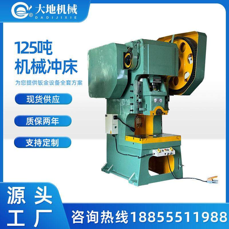 机械冲床125吨行程可调冲孔机高速冲床机械压力机冲床成型冲压机,五金/工具,其他机械五金,淘宝优惠券,粉丝福利购,淘宝优惠卷
