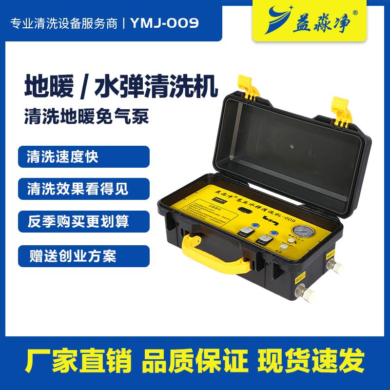 家用水弹地暖射弹地热清洗机脉冲一体机配件自来水高周波清洗工具