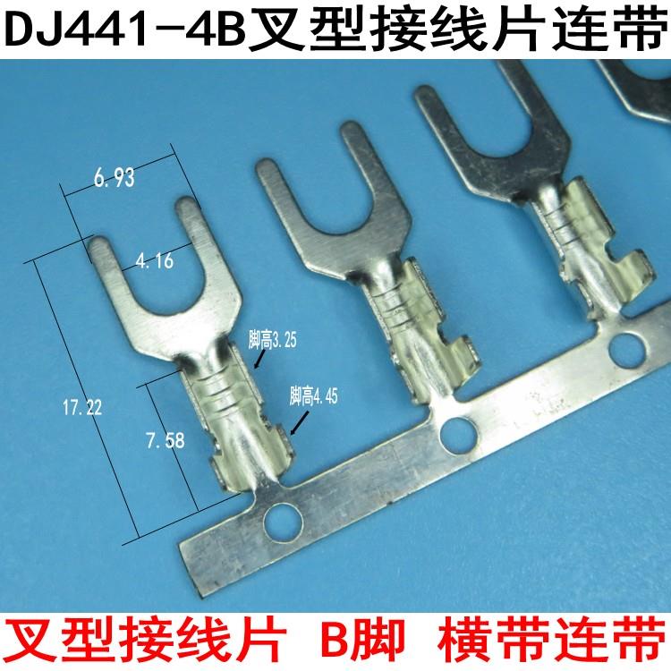 DJ441-4.2型线叉4.2Y型接线片叉型连带横带黄铜镀锡中脚5000个/卷