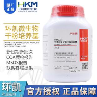 甘露醇氯化钠琼脂培养基环凯BR250g瓶选择性分离培养和计数024022