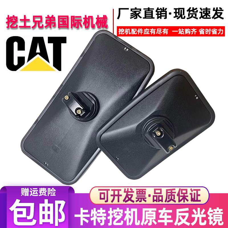 卡特307/312/320/324/329/336B/C/D挖掘机专用后视镜反光镜倒车镜