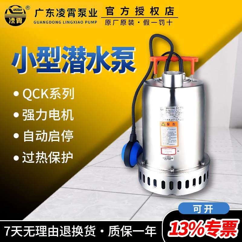 广东凌霄QCK型304不锈钢潜水泵污水泵220V地下室排污泵自动抽水泵,五金/工具,水泵,淘宝优惠券,粉丝福利购,淘宝优惠卷