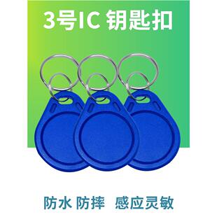 Ic钥匙炼卡M1门禁卡Ic覆旦梯控卡Ic电梯物业小区卡3号Ic感应门卡