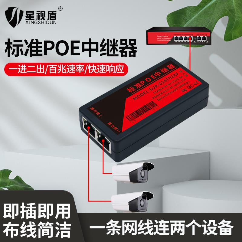 POE中继器一分二网络监控摄像机标准交换机分离器延长供电源模块